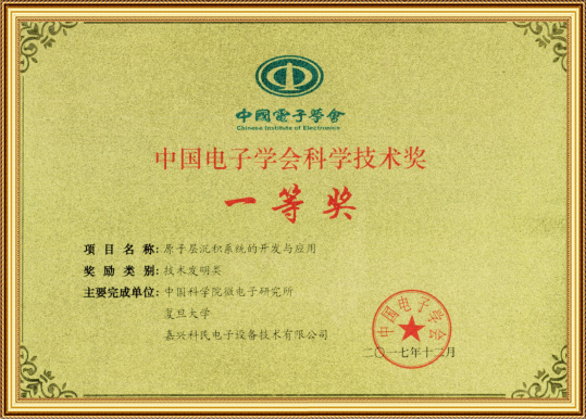 中國電子學會科學技術獎